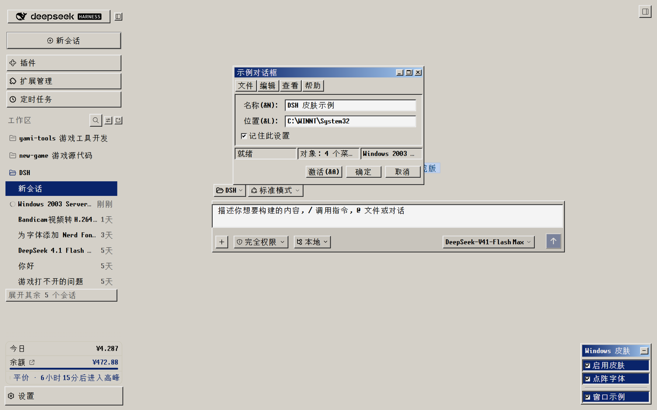 经典窗口
