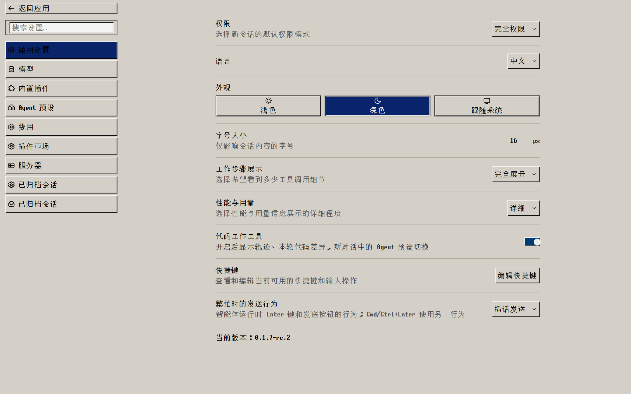 设置界面