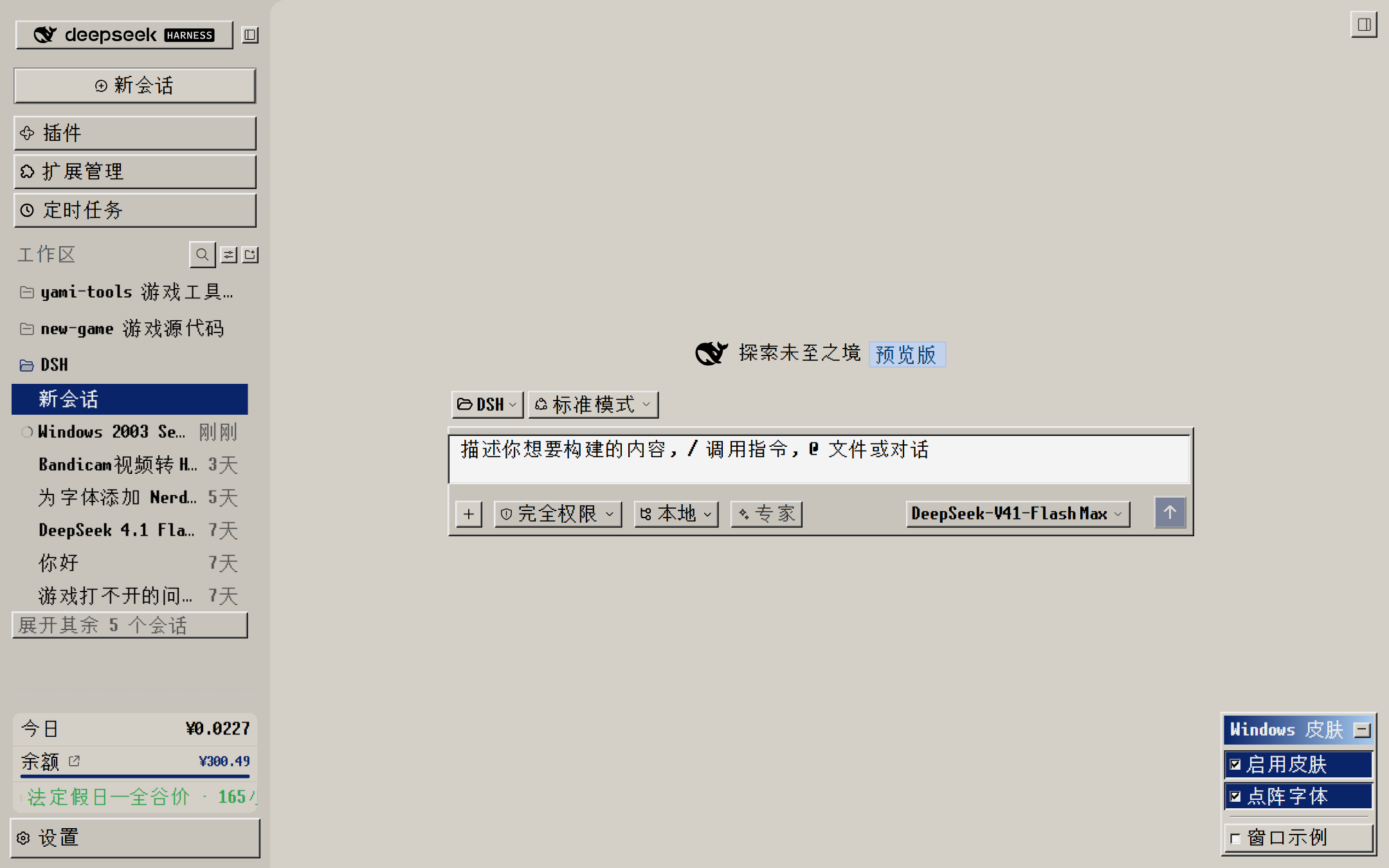 主界面