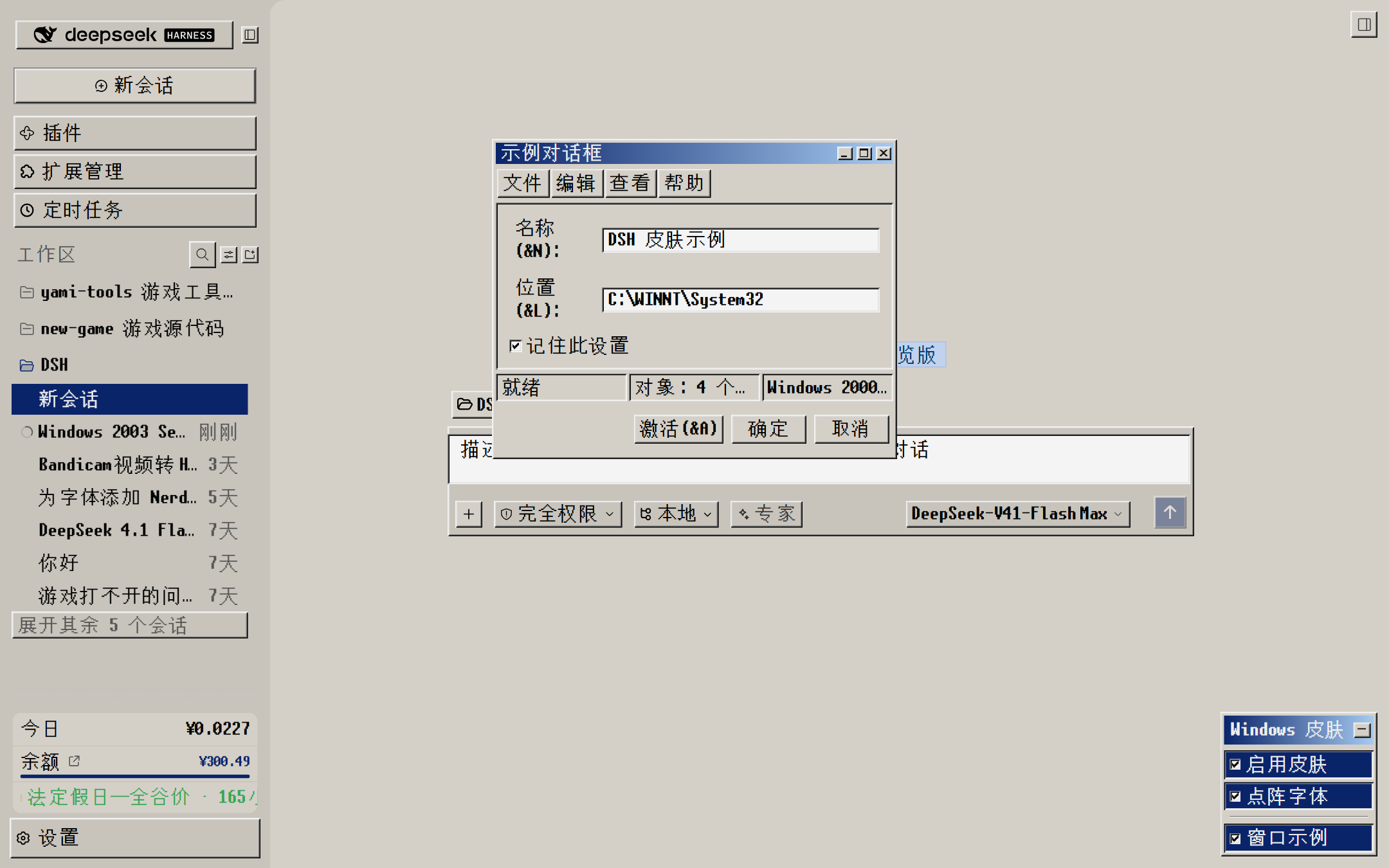 经典窗口