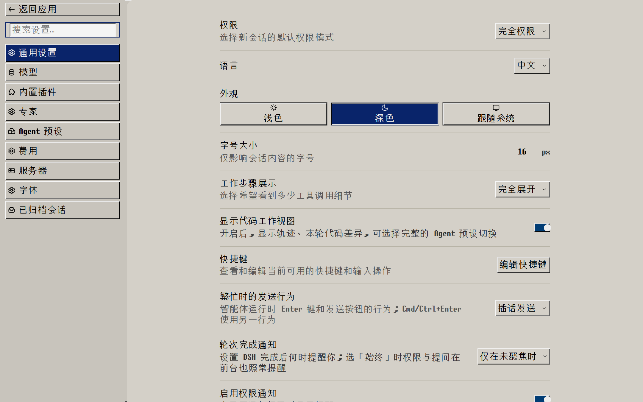 设置界面