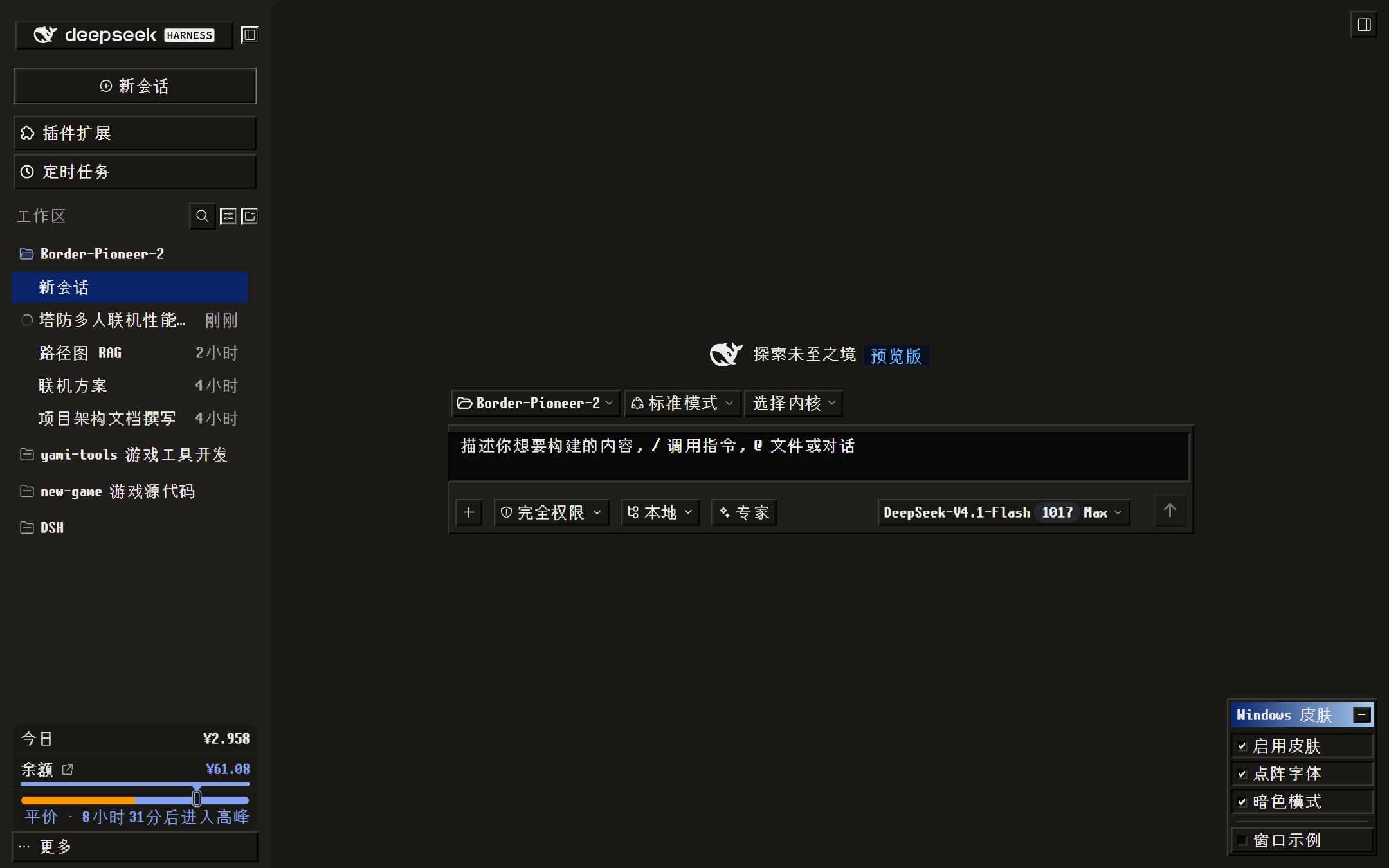dsh-skin-win2000 截图 4