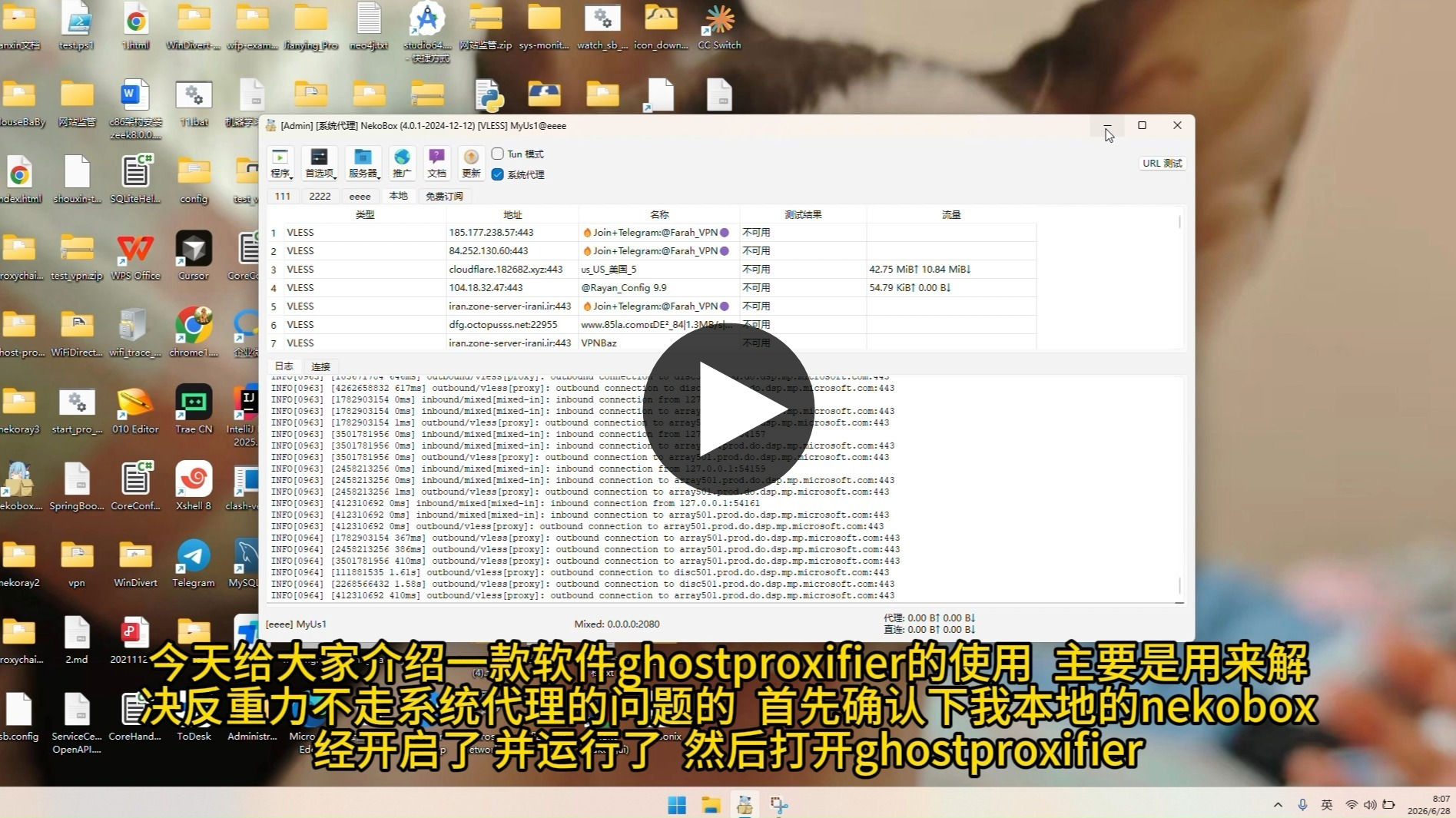 观看 Ghost Proxifier 使用介绍视频