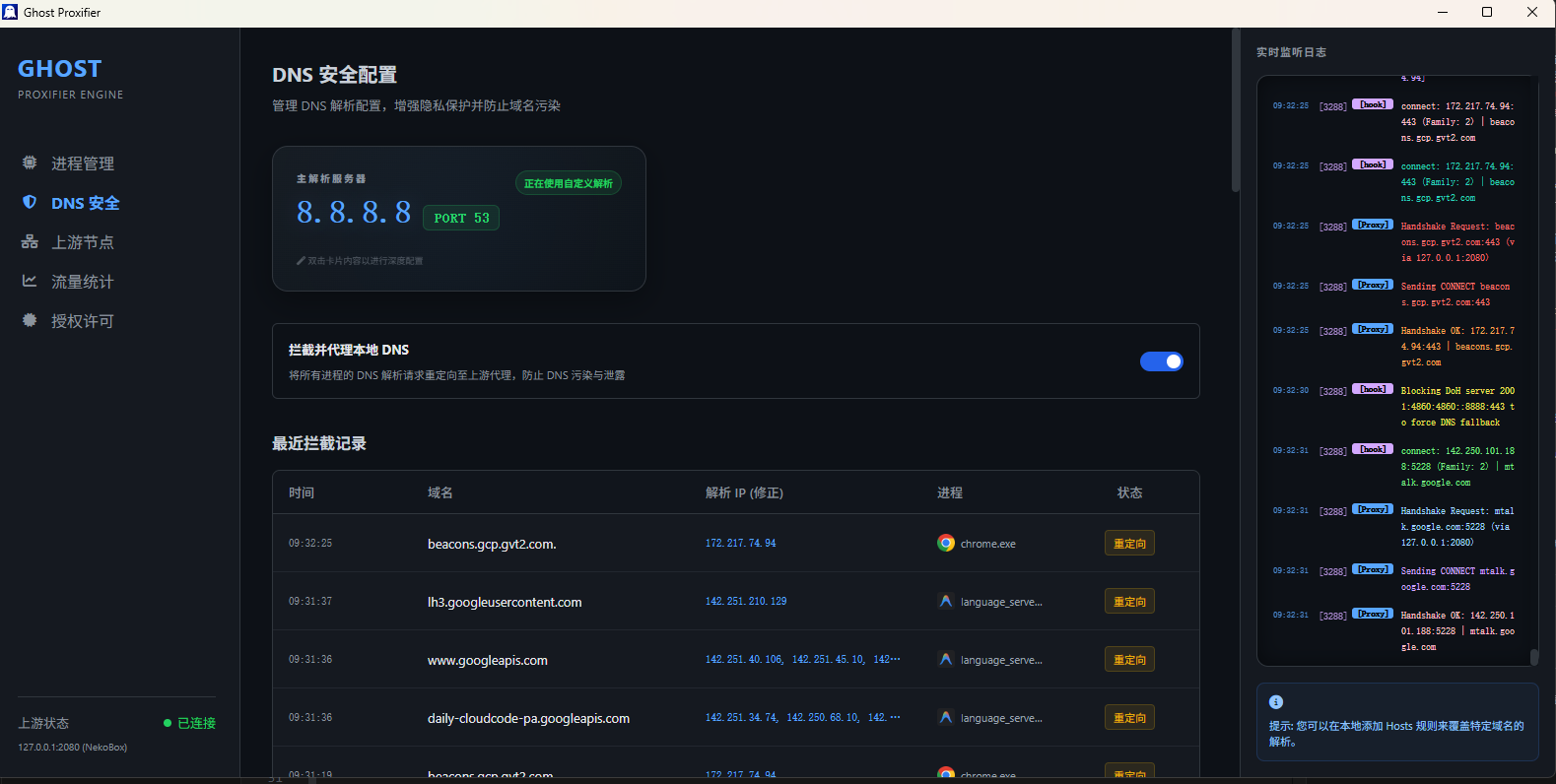 安全 DNS