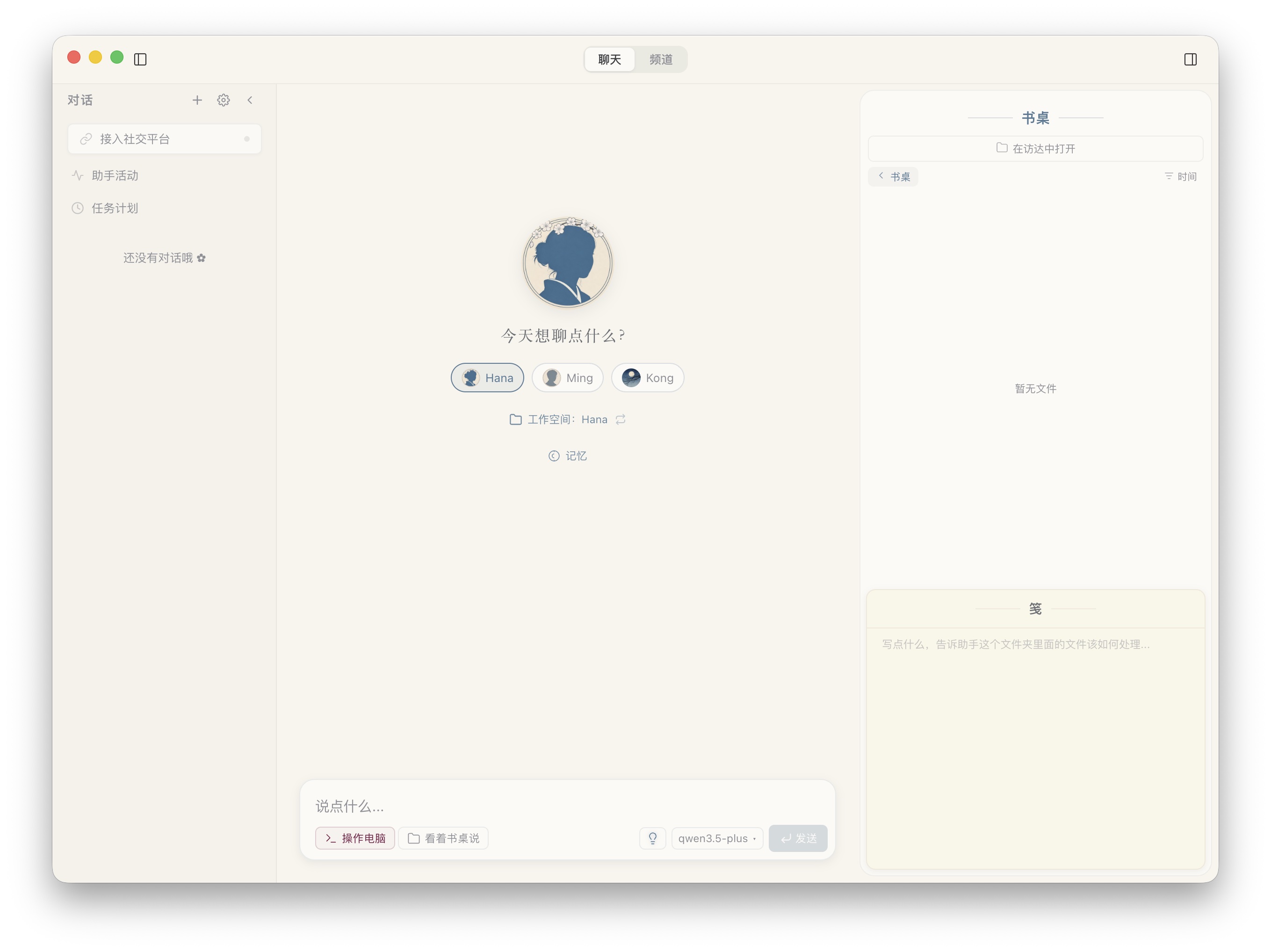 Hanako Main Interface