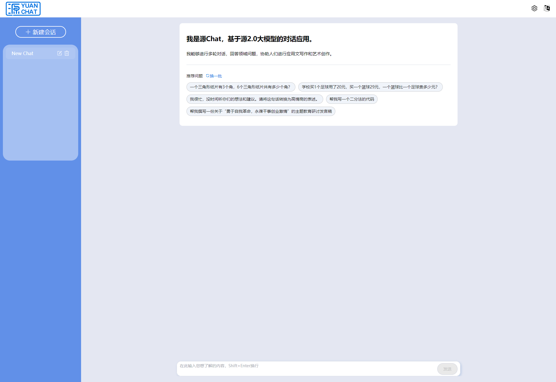 YuanChat Screen Shot