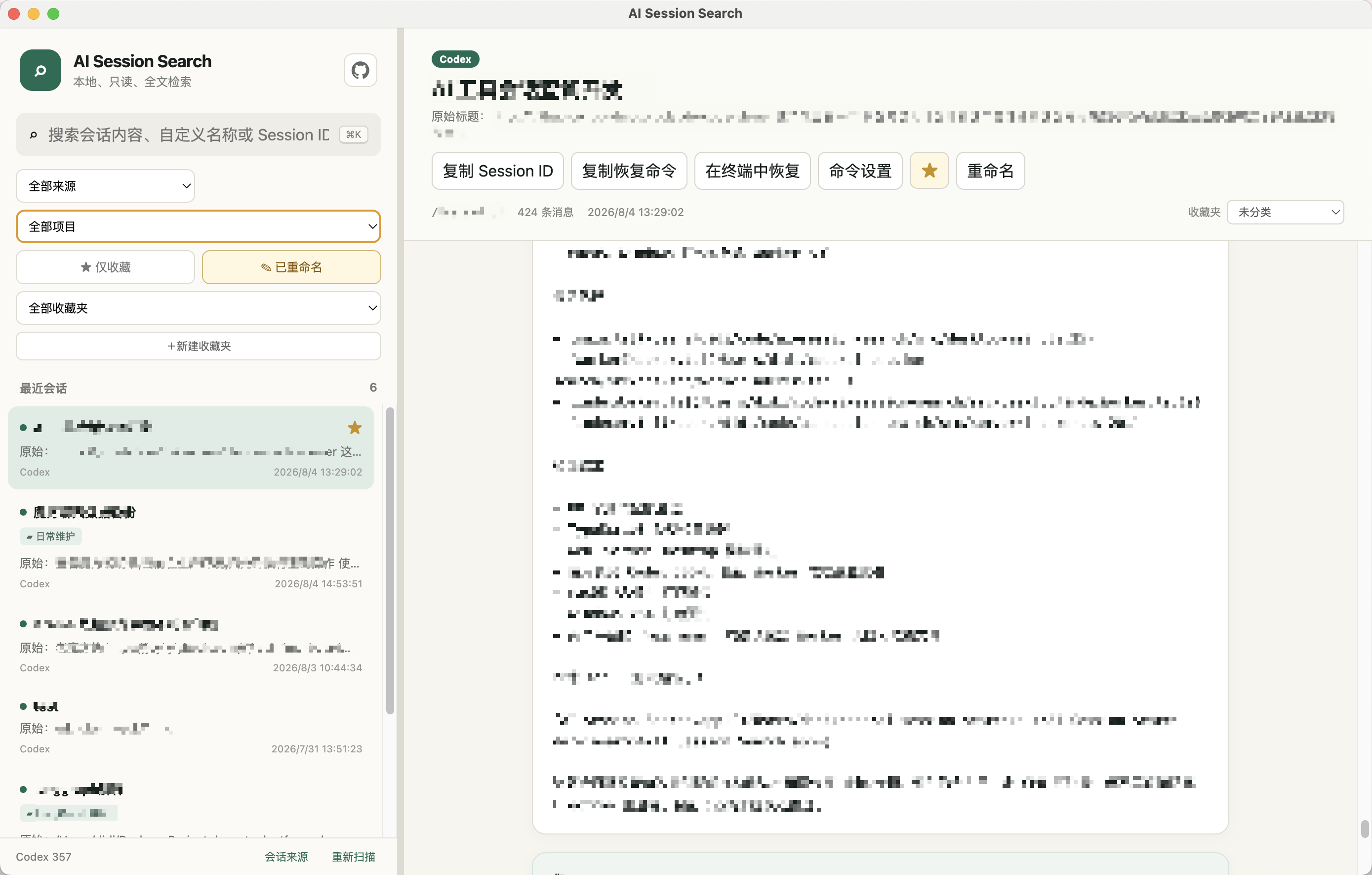 AI Session Search interface
