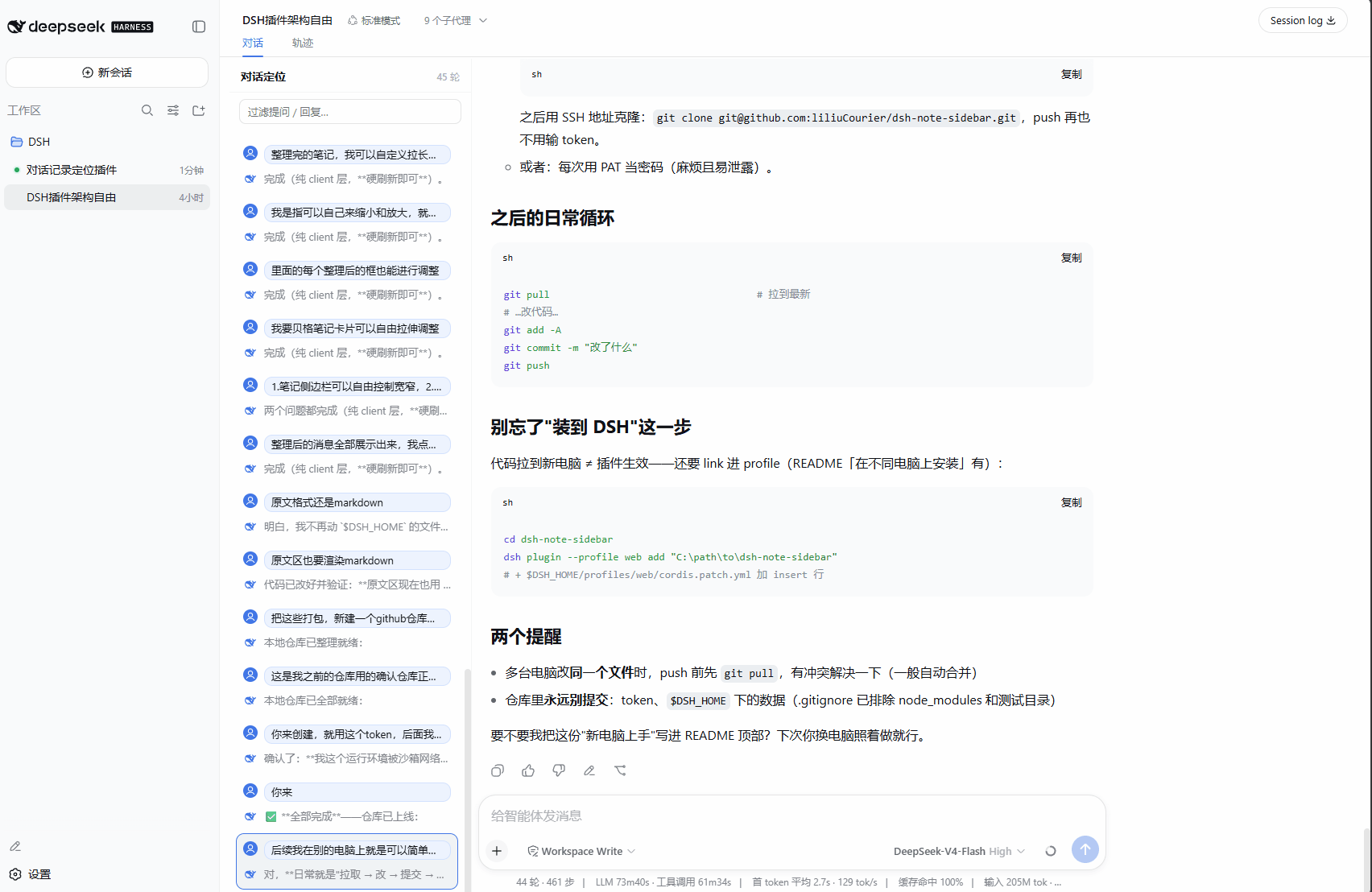 dsh-chat-outline 演示
