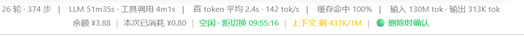 输入框下方状态栏：运行统计 + 余额 + 峰谷 + 上下文 + 删除时确认