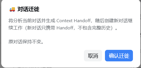 对话迁徙二级确认框