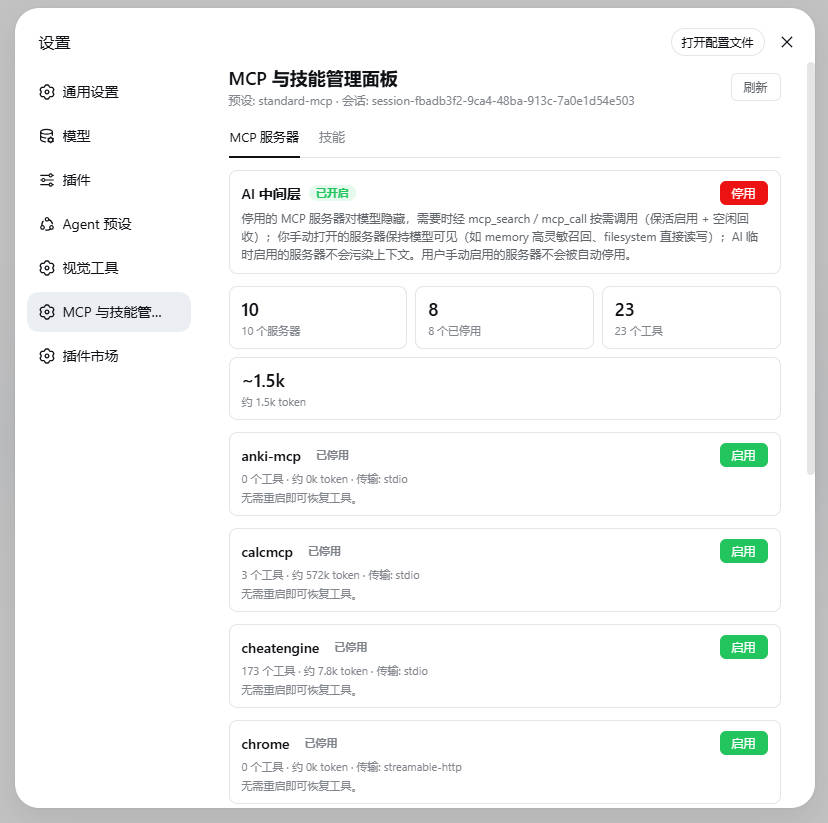 MCP 管理面板