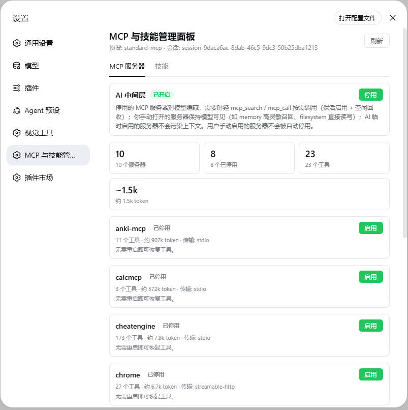 MCP 管理面板