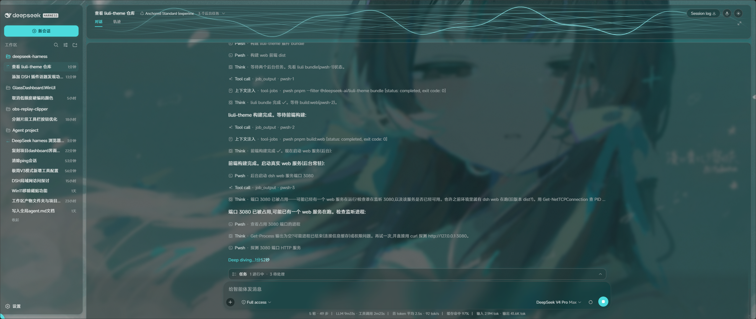 会话页暗色预览