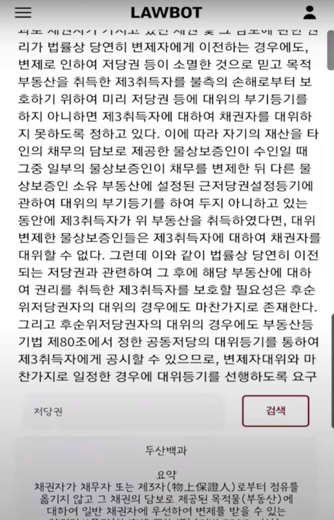 법령용어