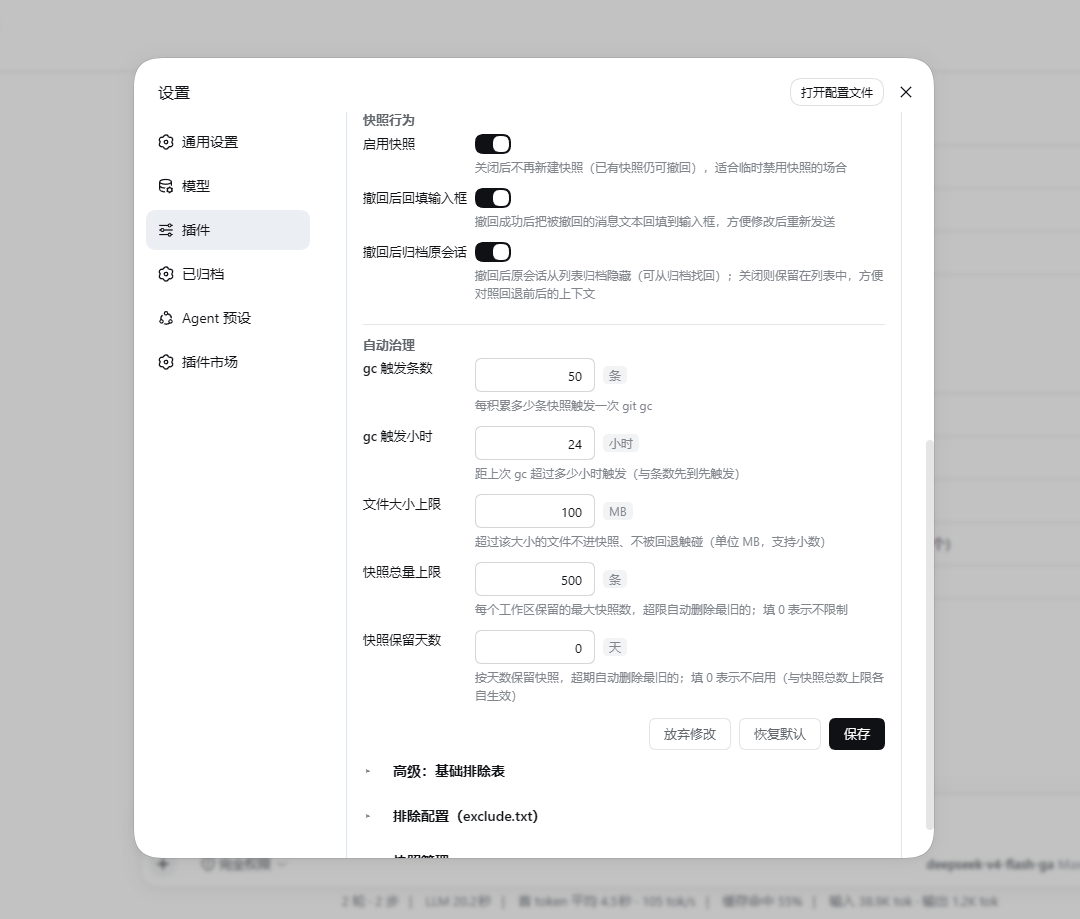 设置页