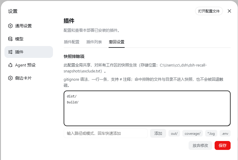 设置页·编辑中