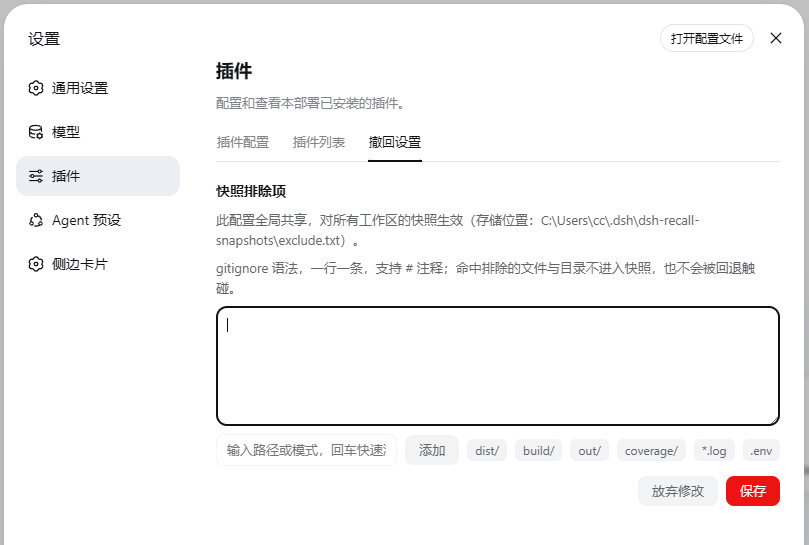 设置页·已保存