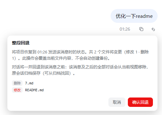 Confirmation panel · file change list