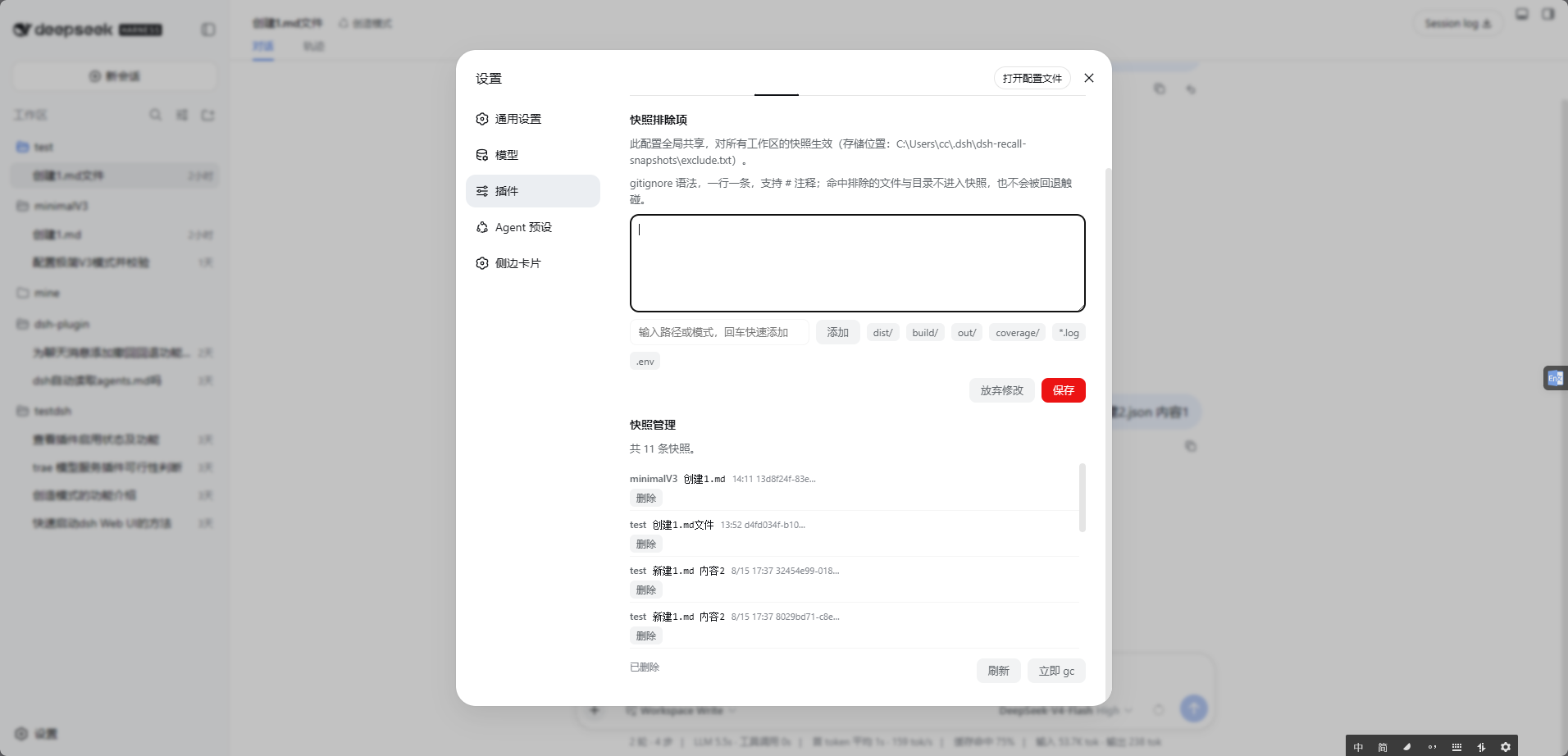 设置页