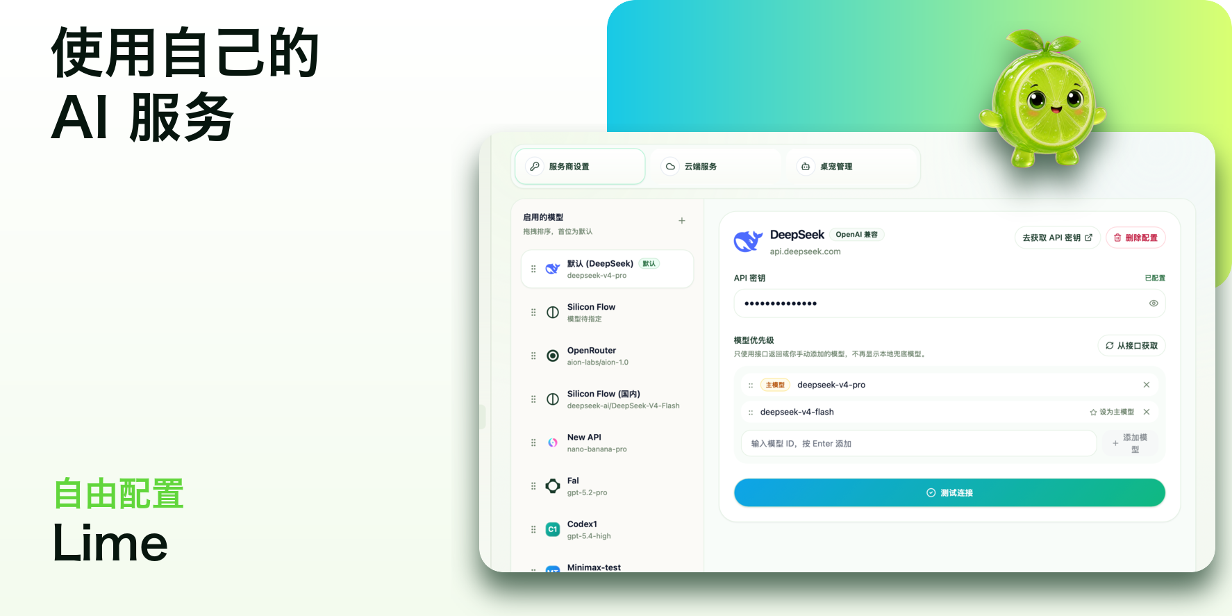 Lime 使用自己的 AI 服务功能图