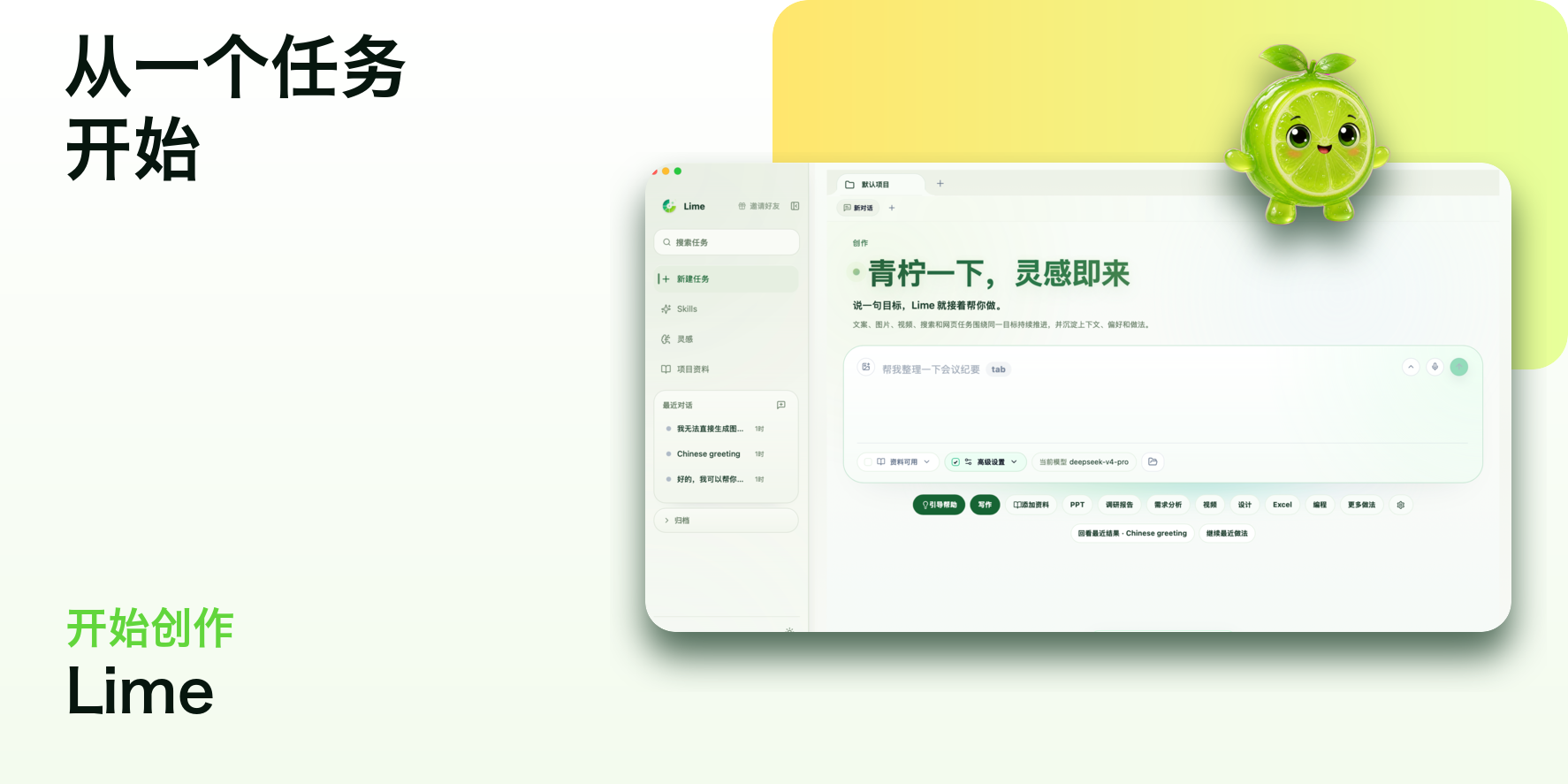 Lime 从一个任务开始功能图