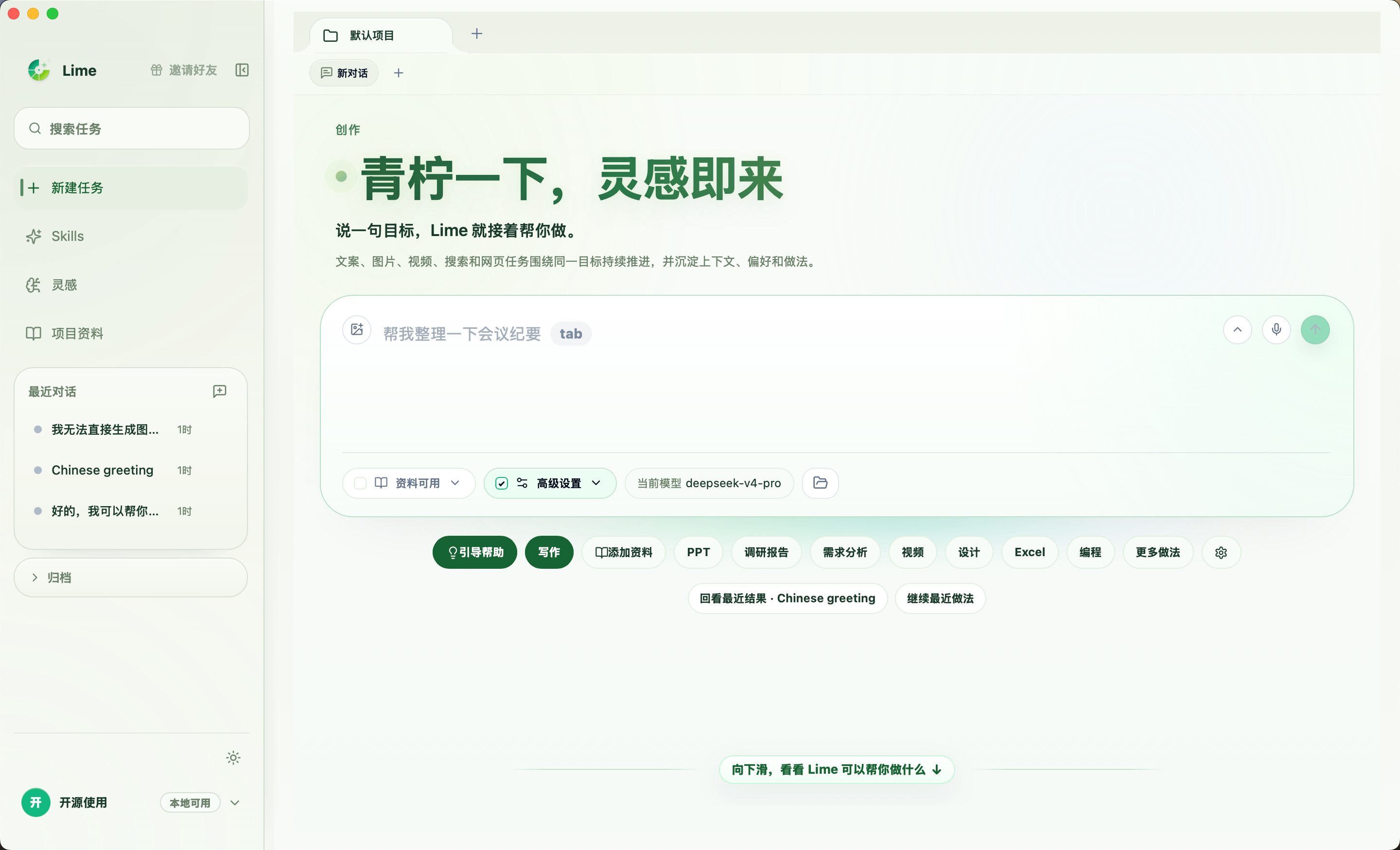 Lime 新建任务与生成入口预览