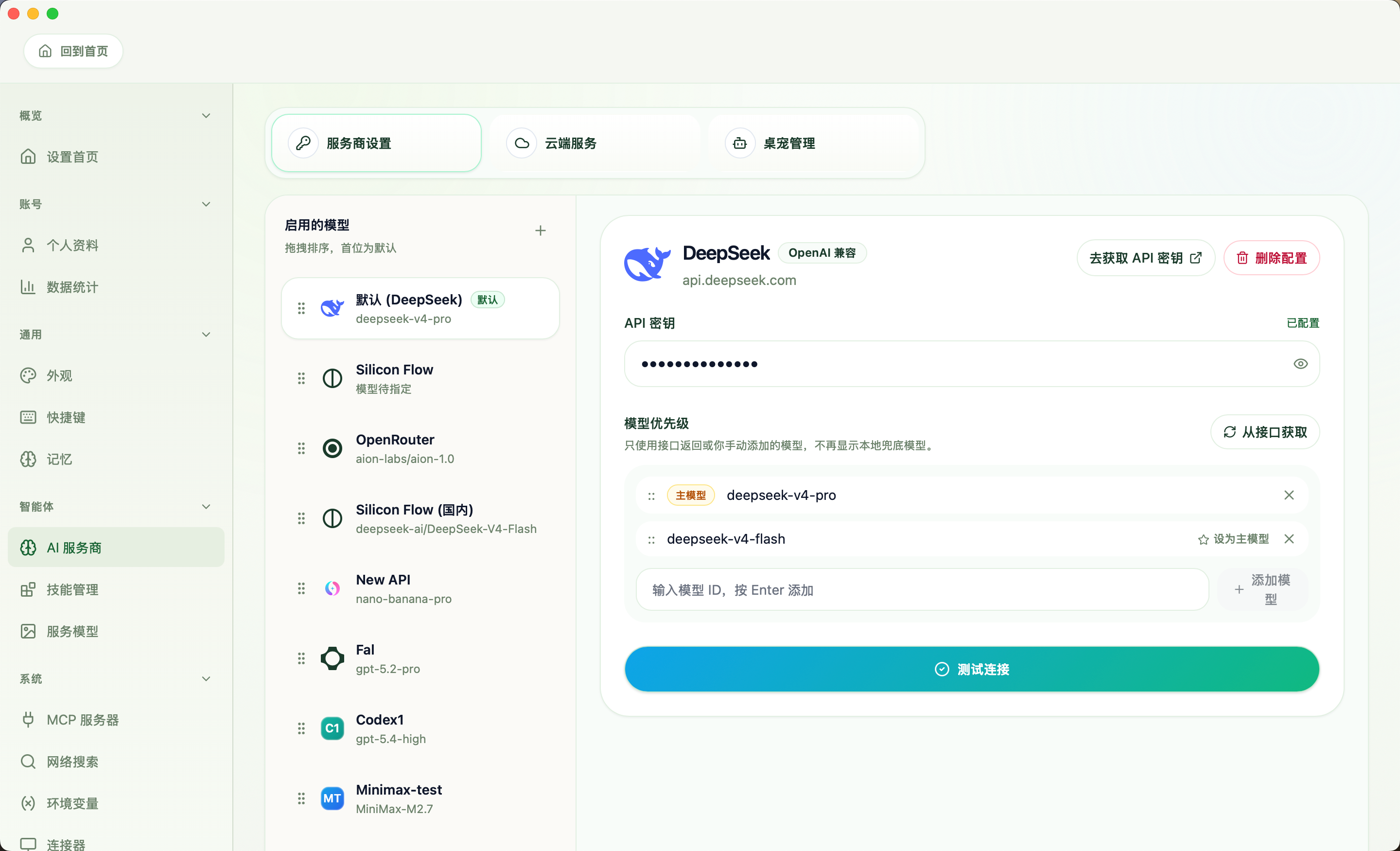 Lime AI 服务商与模型配置预览