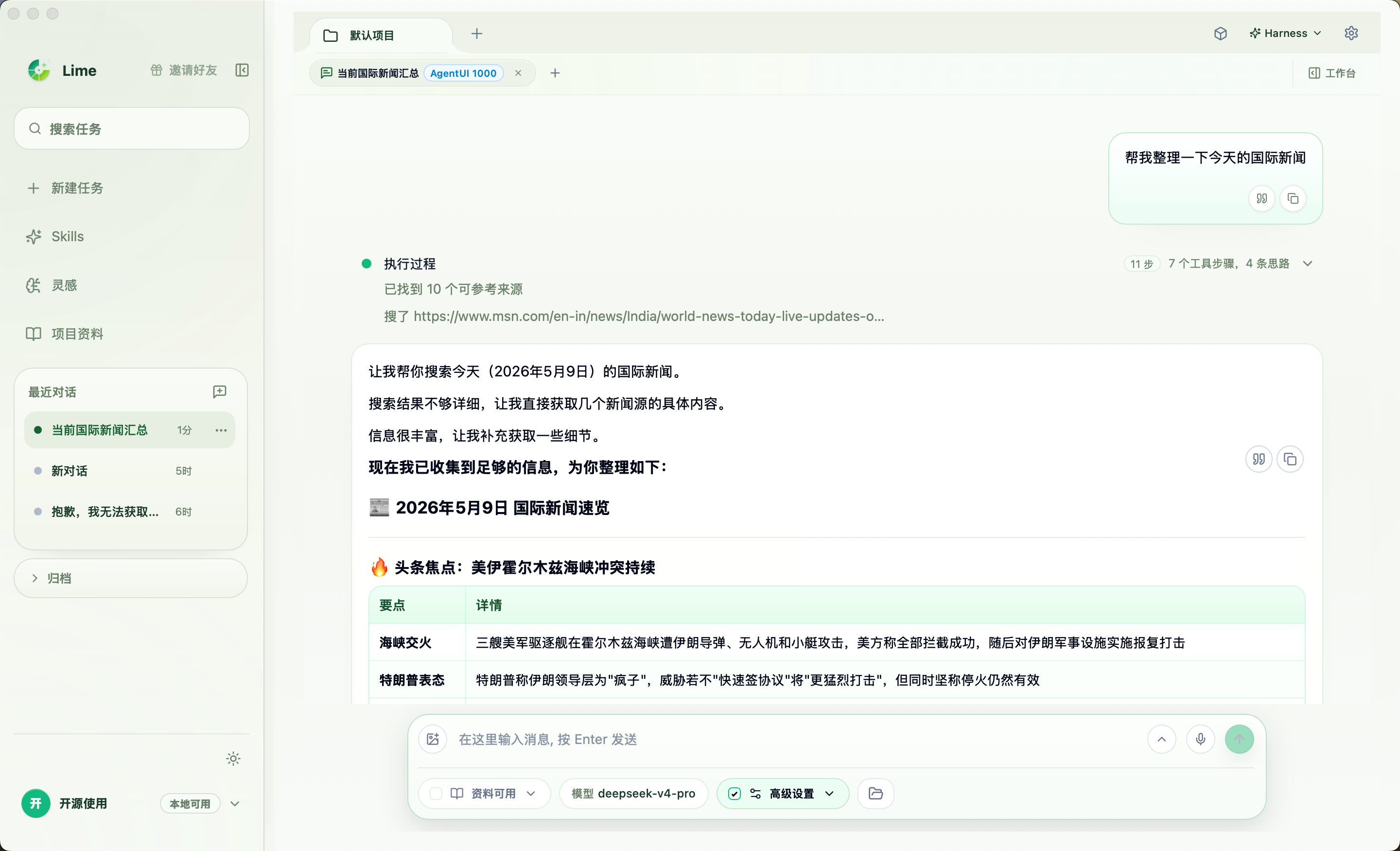 Lime 生成与执行过程预览