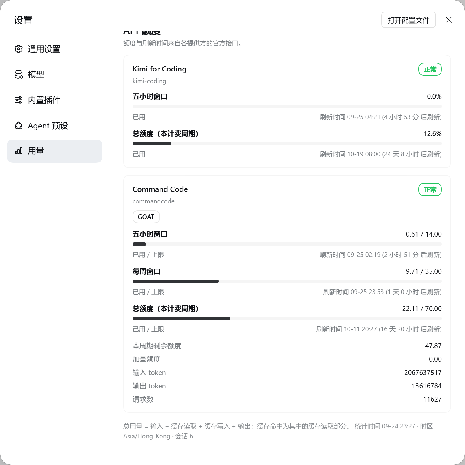 API 额度