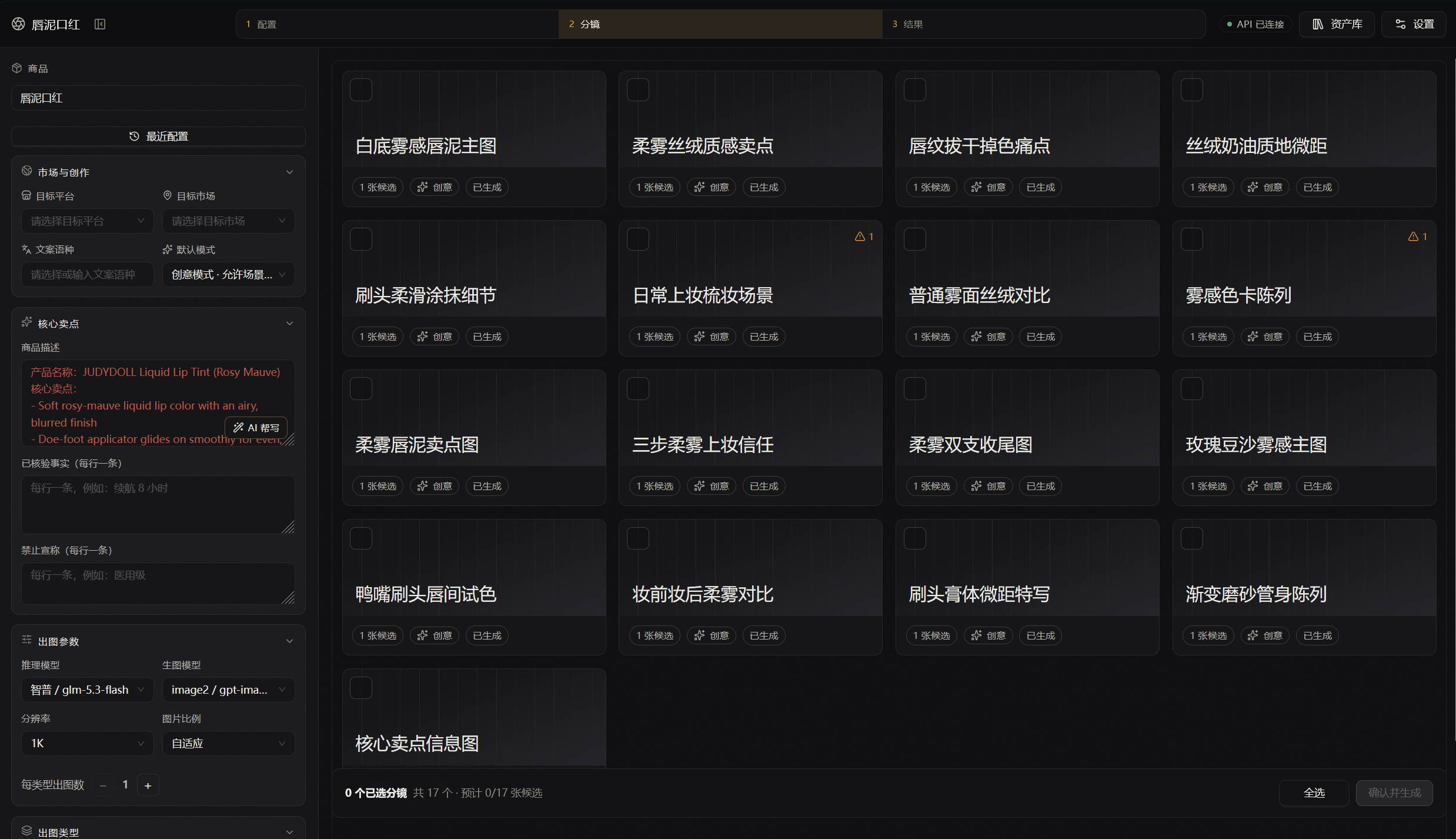 EcomGen 分镜确认
