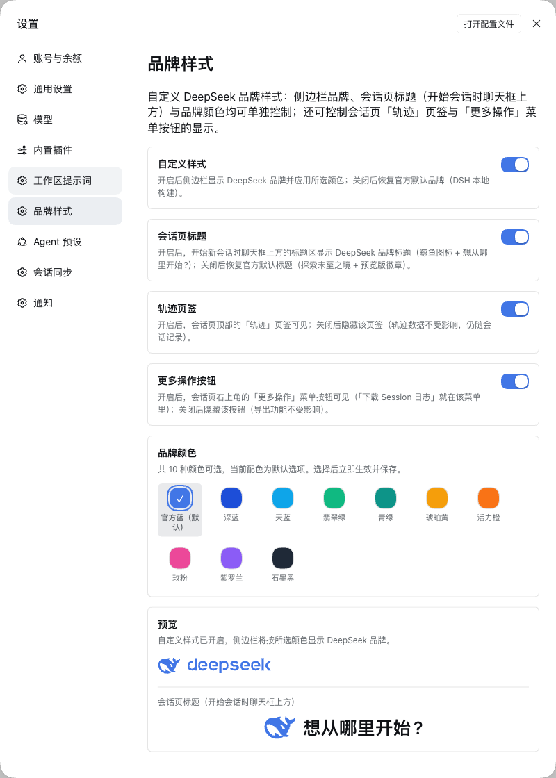dsh-brand-deepseek 截图 4