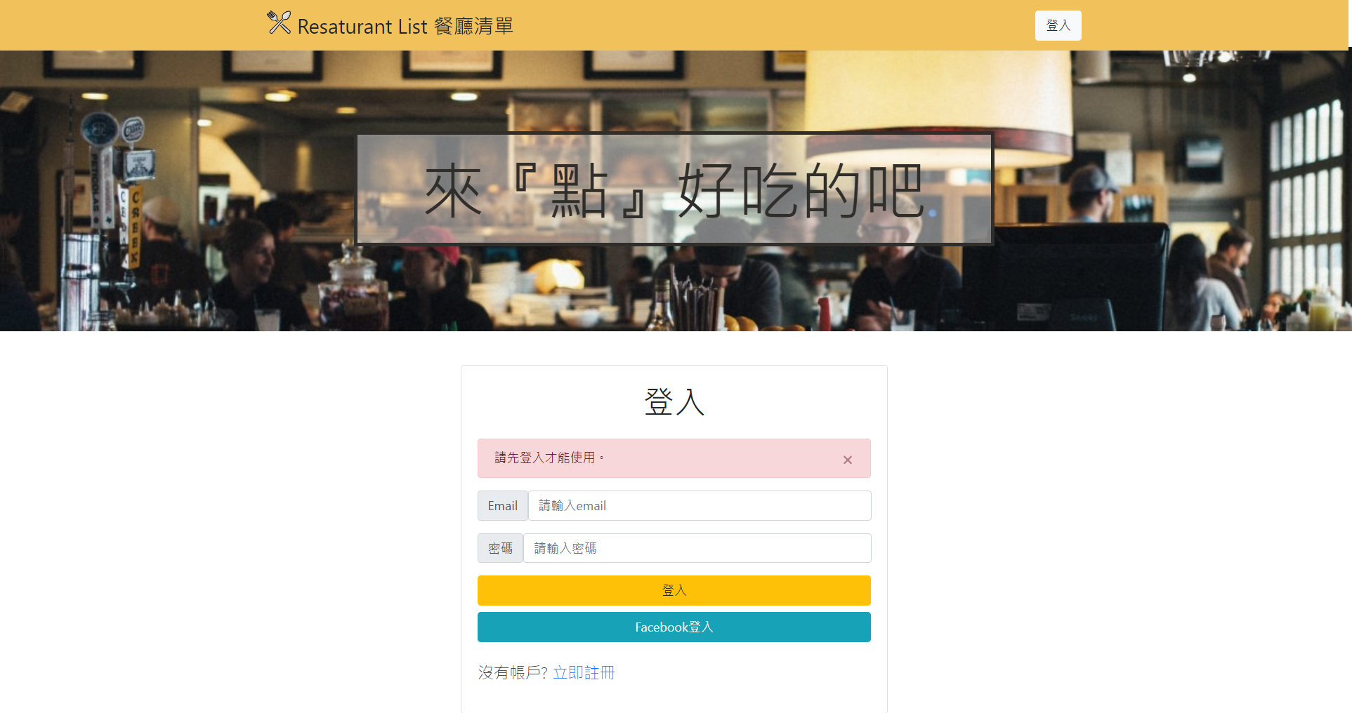 GitHub - linchuaccount/Restaurant-list-passport