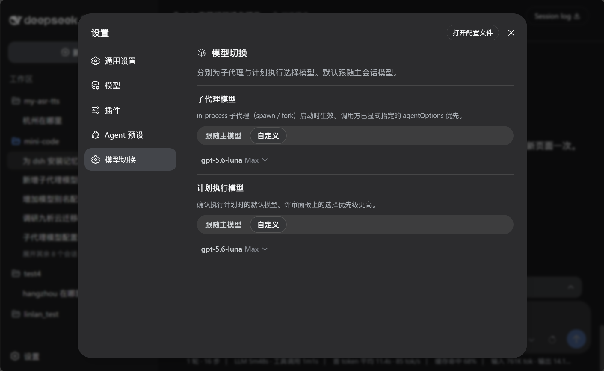 Model switch settings