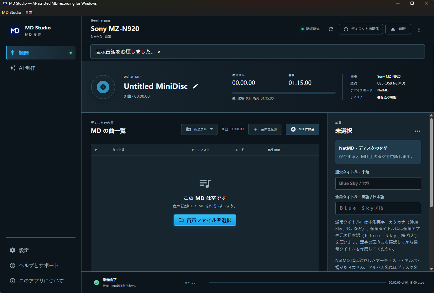 MD Studio 日本語インターフェース