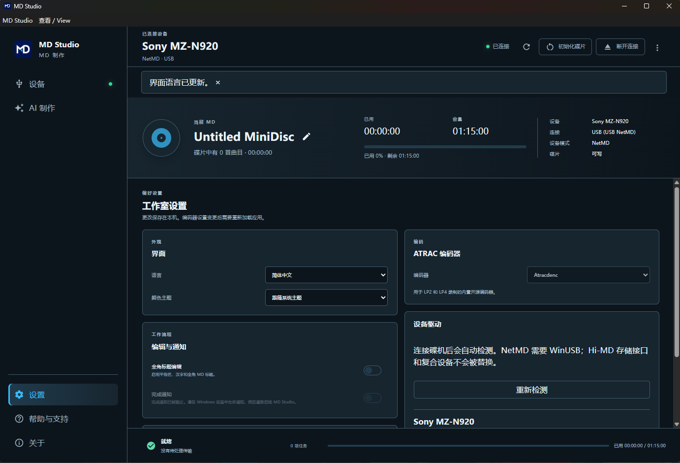 MD Studio 中文界面