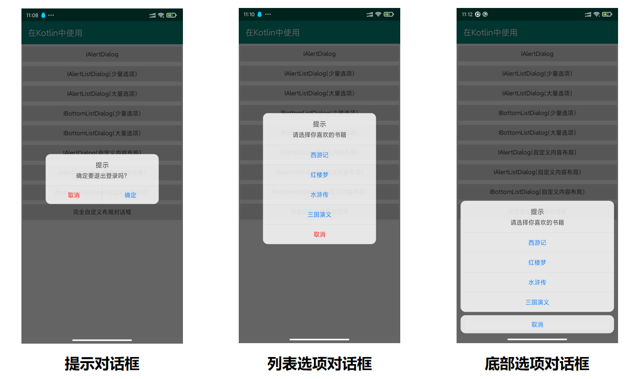 GitHub - lindroy/iOSDialog: Kotlin+DialogFragment编写的对话框。