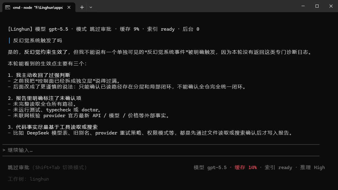 Linghun TUI 证据边界回答