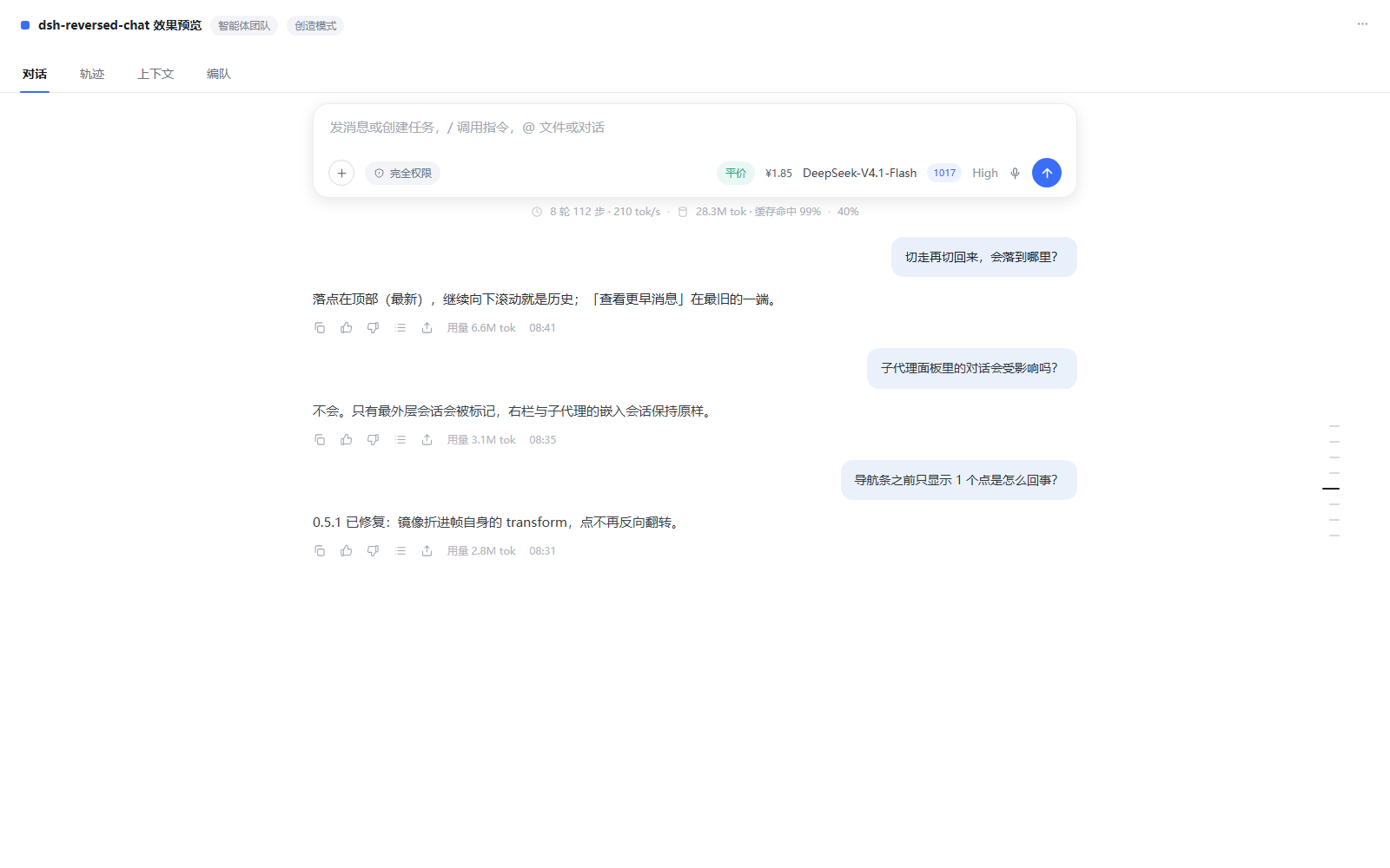 向下滚动后:导航条高亮随阅读位置移动