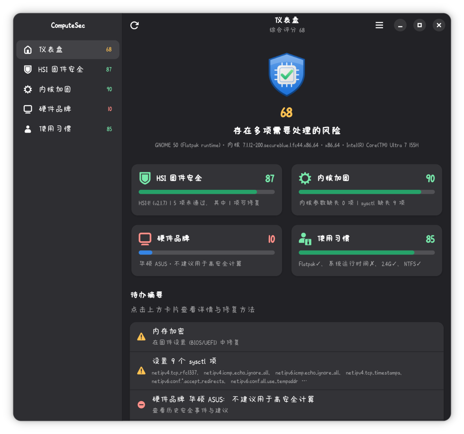 ComputeSec 应用截图