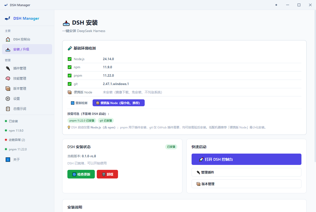 安装与升级