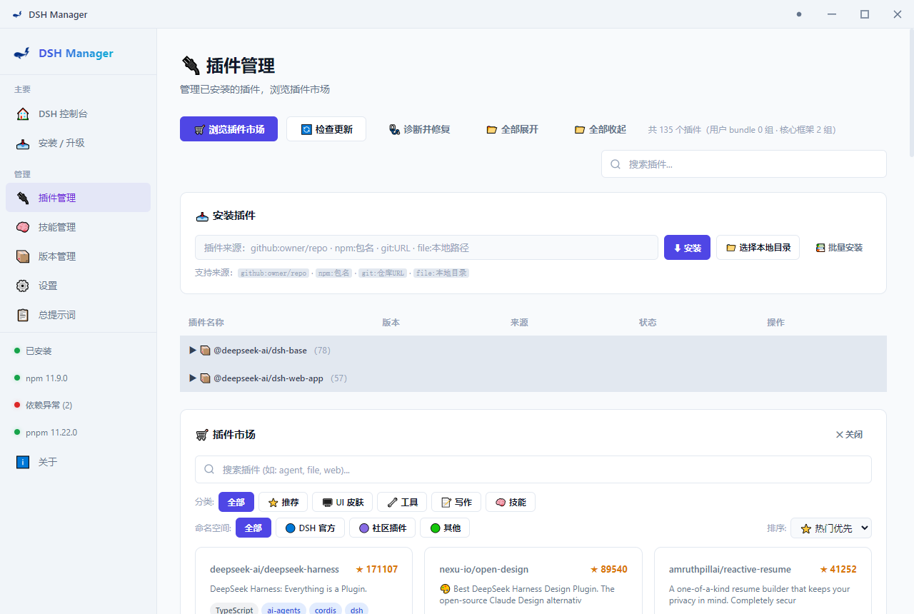 插件管理