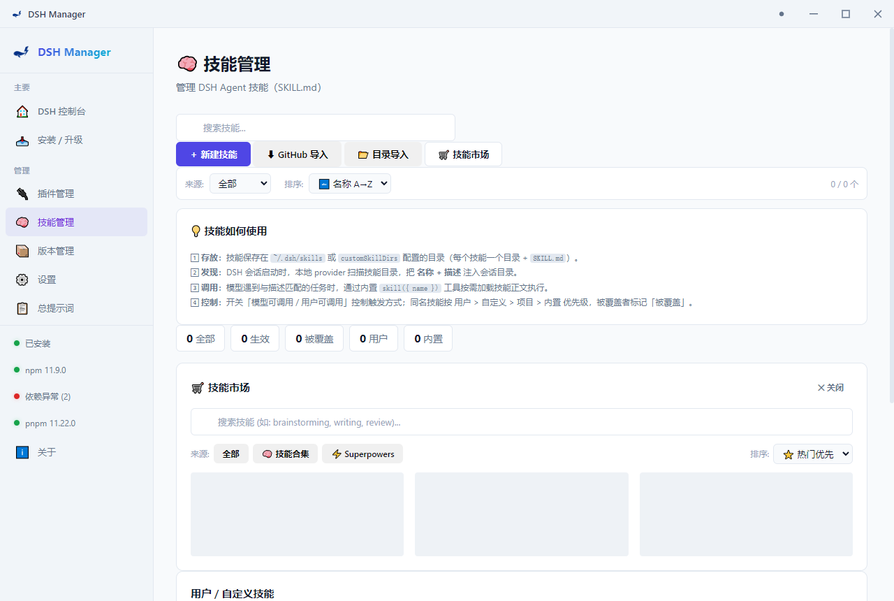 技能管理