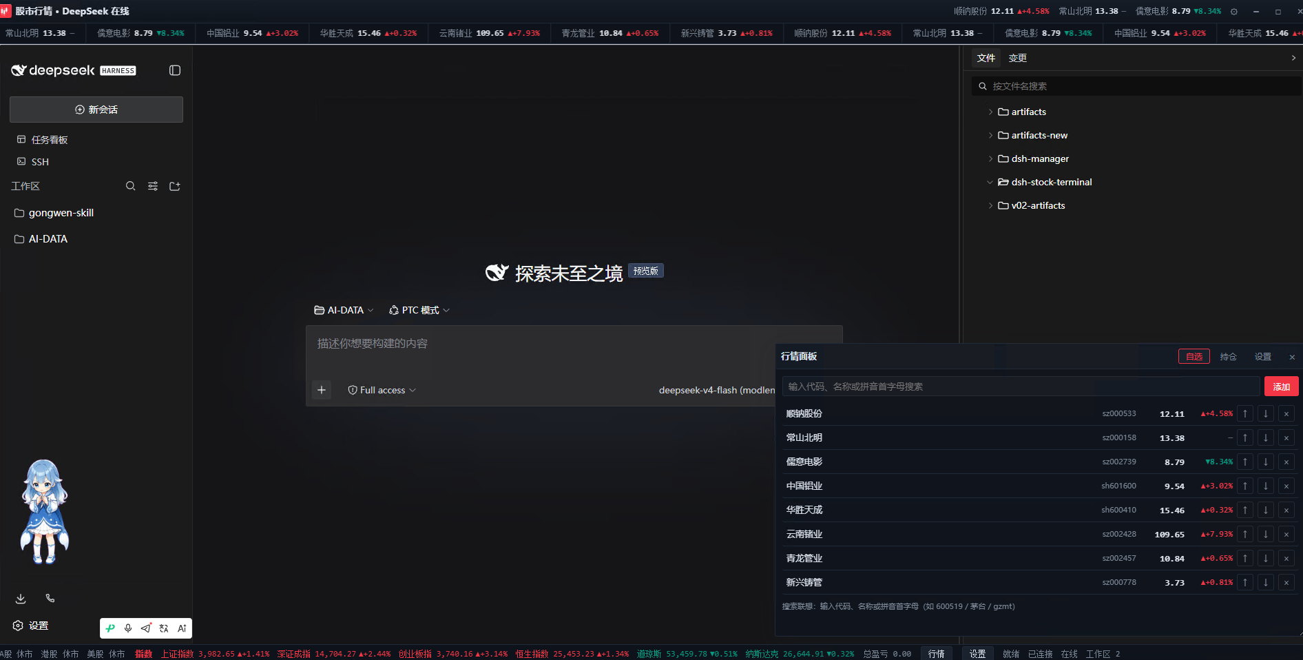 dsh-stock-terminal 截图