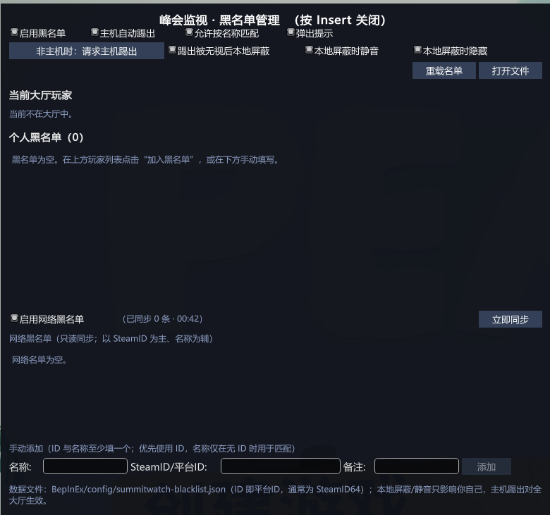 黑名单管理窗口