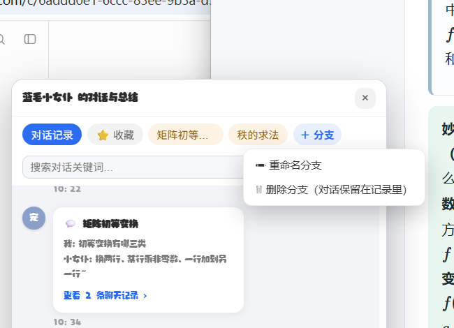 分支标签右键:重命名 / 删除