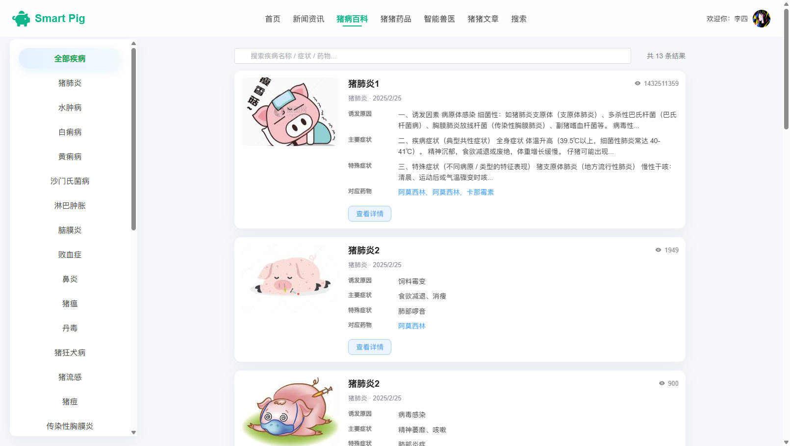 pig5
