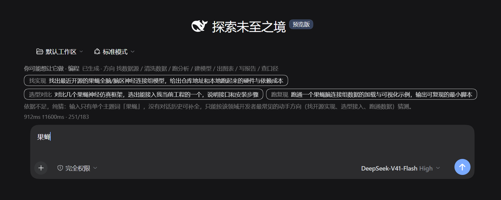 输入框只打了“果蝇”，三条候选全部返回