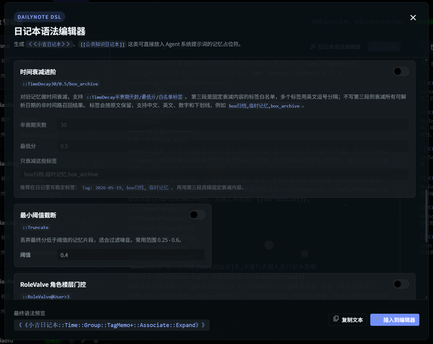 记忆 DSL 召回管理