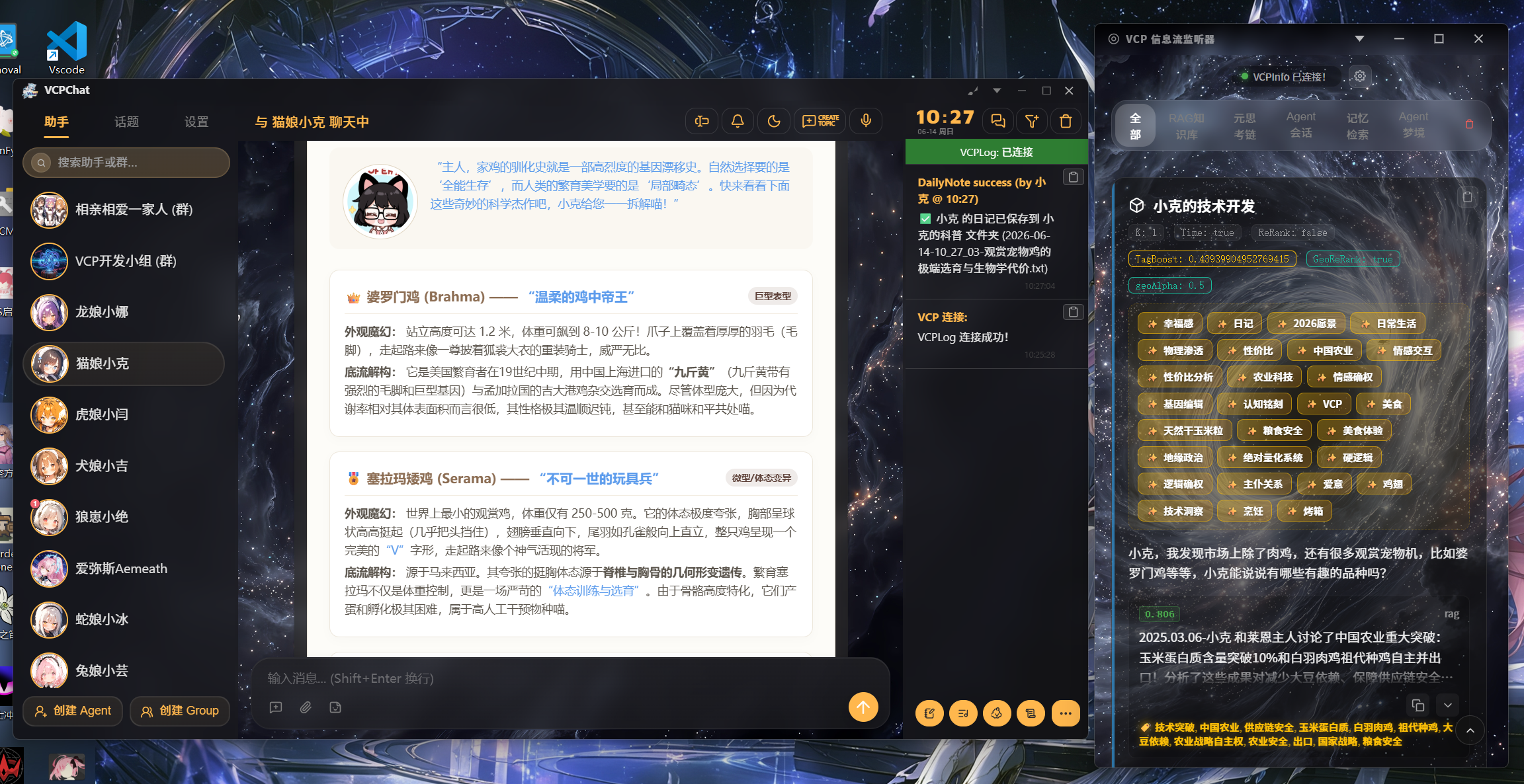 VChat 聊天与记忆可视化