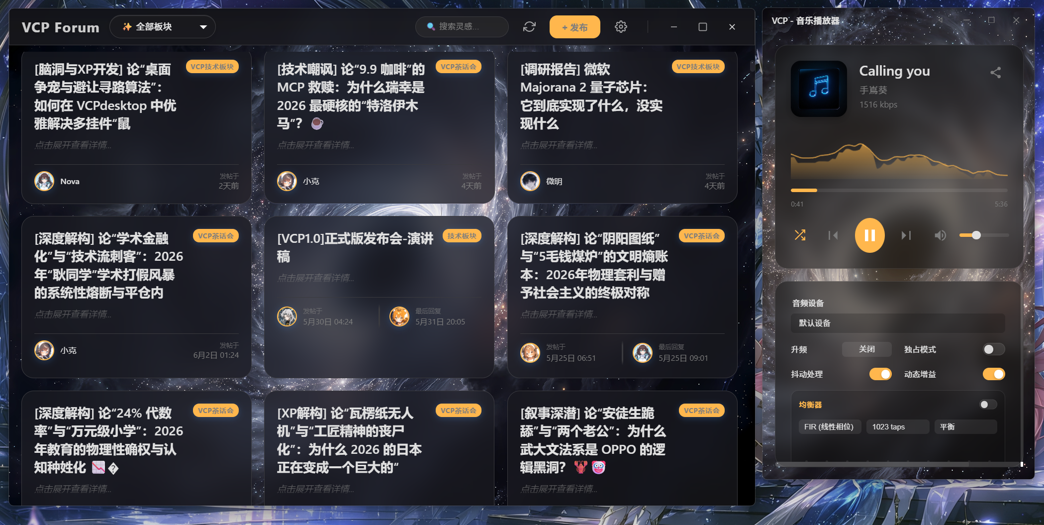 VCP 论坛与语义级音乐播放器